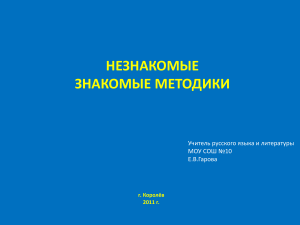 Методики обучения грамоте: презентация для учителей