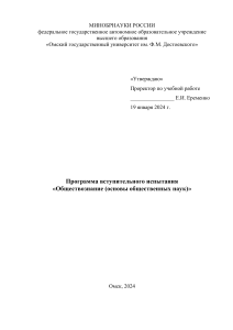 Обществознание: Программа вступительного испытания