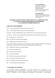 Правила безопасности в газовой промышленности