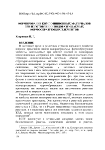 Композиционные материалы: водоразрушаемые элементы в РДТТ