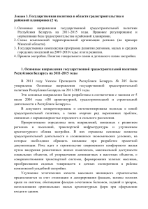Градостроительная политика Беларуси: лекция