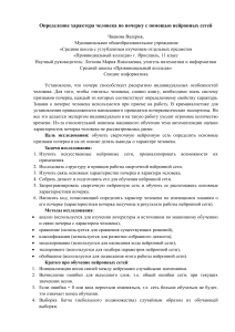 Определение характера по почерку: нейросети