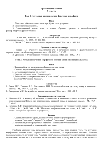 Методика преподавания русского языка в начальной школе