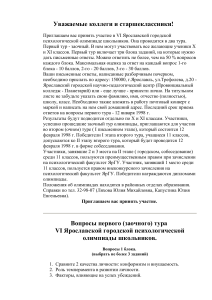 Психологическая олимпиада школьников: вопросы и задания