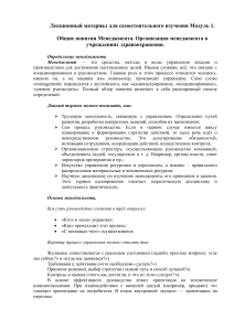 Менеджмент в здравоохранении: общие понятия и организация