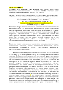 Экологическая безопасность жизнедеятельности: оценка
