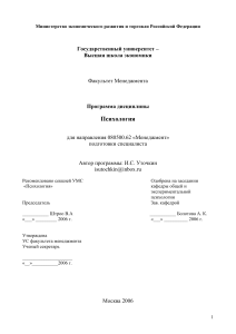 Программа дисциплины Психология для Менеджмента