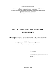 Психофизиология проф. деятельности: УМК
