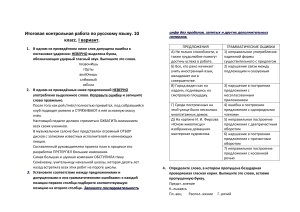 Контрольная работа по русскому языку, 10 класс