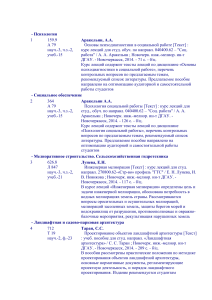 Курсы лекций НИМИ ДГАУ: Психология, Механика, Землеустройство