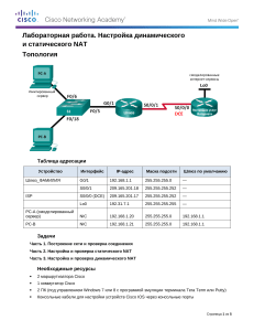 Настройка NAT: динамический и статический