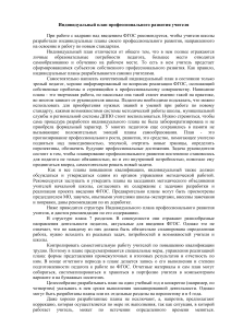 План профессионального развития учителя по ФГОС