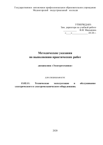 Электротехника: Методические указания для практических работ