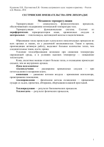 Сестринские вмешательства при лихорадке: теория и практика
