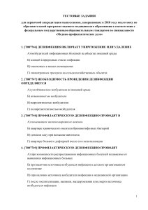 Тесты по медико-профилактическому делу