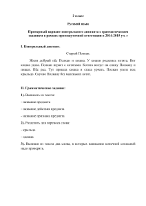 Контрольный диктант по русскому языку 2 класс