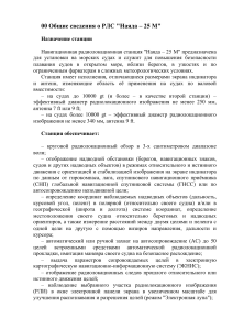 РЛС "Наяда – 25 М": описание, характеристики