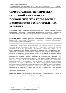 Саморегуляция в экстремальных условиях: психологическая готовность