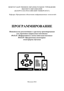 Программирование: Методические рекомендации