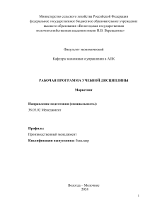 Маркетинг: Рабочая программа дисциплины для бакалавров