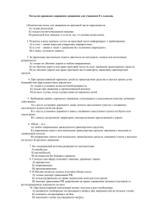 Тест ПДД для 8 класса: правила дорожного движения