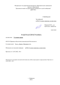 Уголовное право: Рабочая программа дисциплины