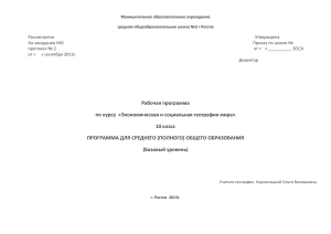 Рабочая программа по географии мира, 10 класс