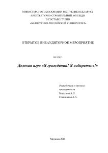 Деловая игра «Выборы» (для учащихся 6 класса)