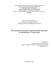 Стилистика: Методические указания для студентов ВУЗа