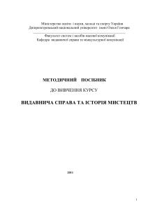Издательское дело и история искусств: Методическое пособие
