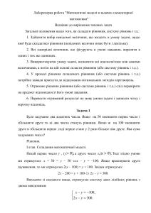 Математические модели: лабораторная работа