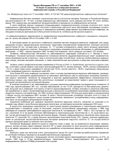 Приказ Минздрава РФ об инфекционной службе
