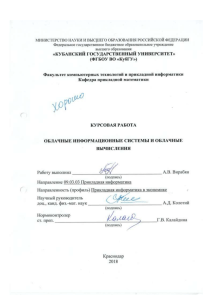 Облачные вычисления: Курсовая работа