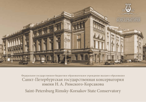Санкт-Петербургская консерватория: история, факультеты, обучение