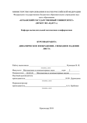 Динамическое изображение: Свободное падение листа