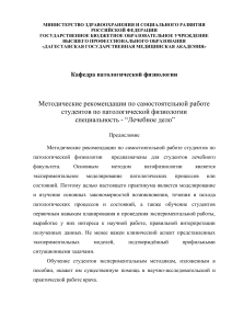 Патологическая физиология: методические рекомендации для студентов