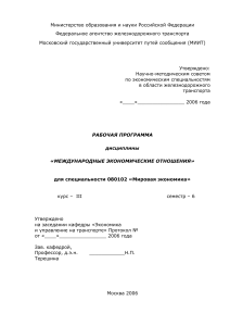 Международные экономические отношения: Рабочая программа