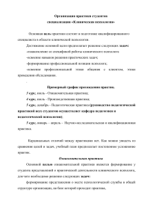 Практика клинических психологов: цели, задачи, оформление