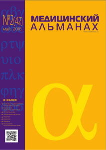 Медицинский альманах №2(42), май 2016