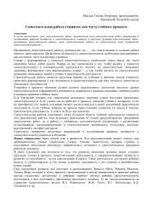 Самостоятельная работа учащихся: цели, организация, функции