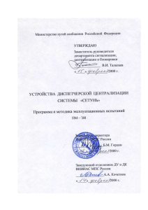 Испытания ДЦ «Сетунь»: программа и методика