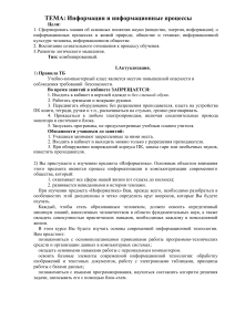 Информация и информационные процессы: учебный материал