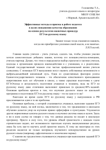 Эффективные методы подготовки к ЕГЭ по русскому языку