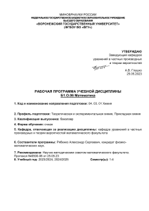 Математика: Рабочая программа для химиков