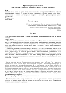 Легенда о Данко: План урока по литературе, 7 класс
