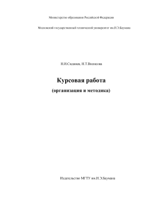 Курсовая работа: организация и методика