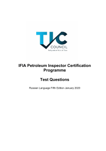 Тест для инспекторов нефтяной промышленности IFIA (Русский язык)
