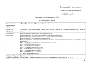 Лето в Красноярске 2023: Программа досуга и оздоровления детей