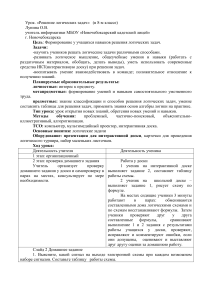 Решение логических задач: урок для 8 класса