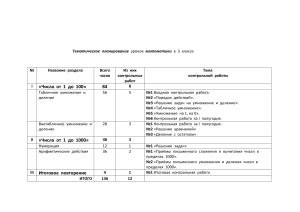 Математика 3 класс: Тематическое планирование уроков